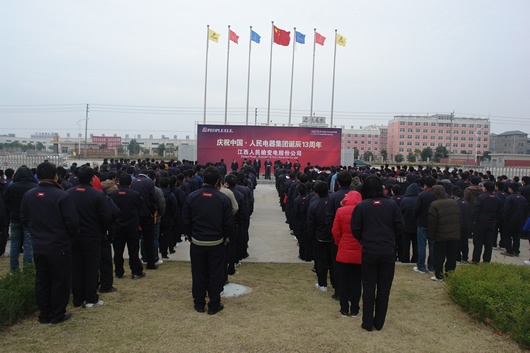 人民電器,人民電器集團(tuán),中國(guó)人民電器集團(tuán)