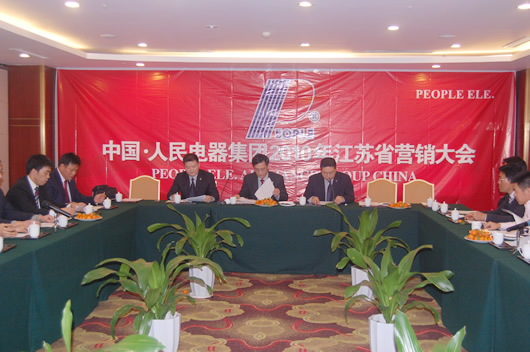 人民電器,人民電器集團(tuán),中國(guó)人民電器集團(tuán)