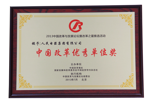 人民電器,人民電器集團,中國人民電器集團