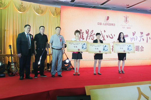 人民電器,人民電器集團(tuán),中國人民電器集團(tuán)