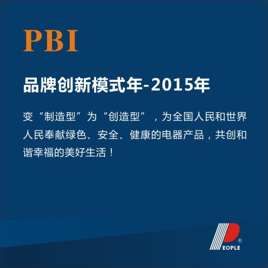 人民電器,人民電器集團(tuán),中國人民電器集團(tuán)