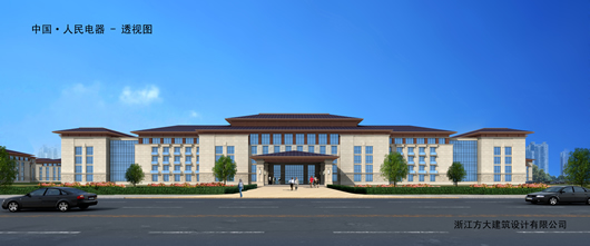 人民電器,人民電器集團(tuán),中國(guó)人民電器集團(tuán)