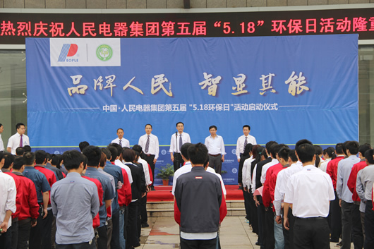 人民電器,人民電器集團(tuán),中國人民電器集團(tuán)